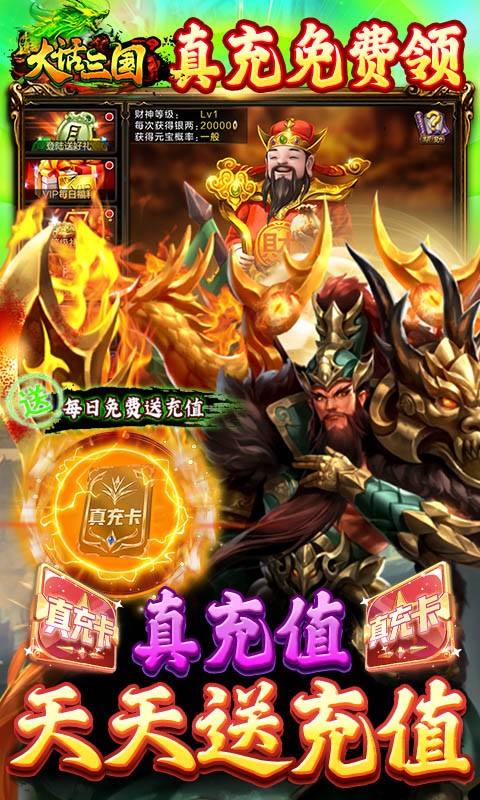 大話三國真充無限刷版
