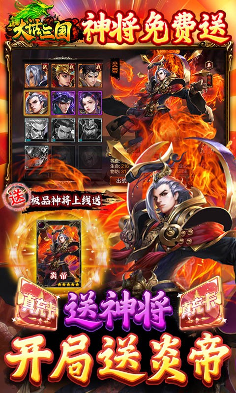 大話三國真充無限刷版
