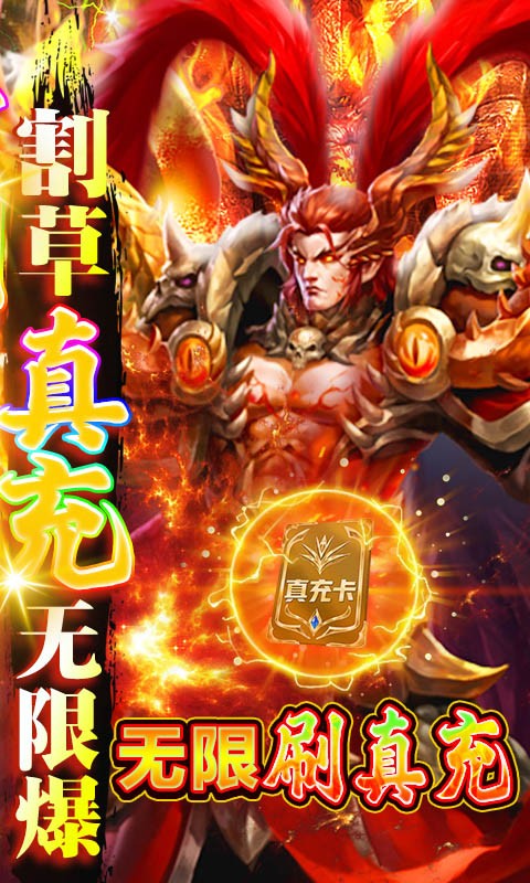大話三國真充無限刷版