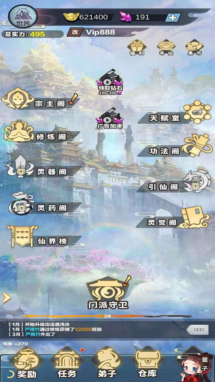 修仙來我這官方版