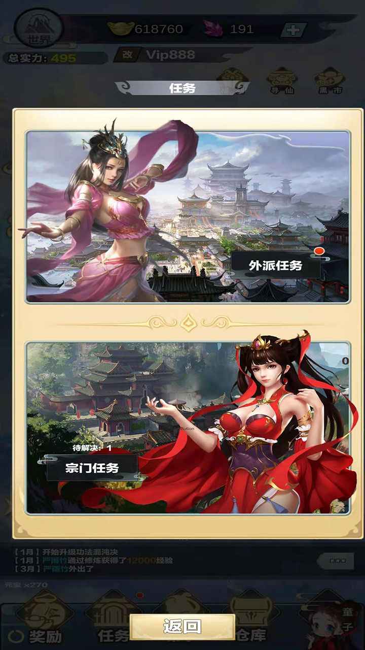 修仙來我這官方版