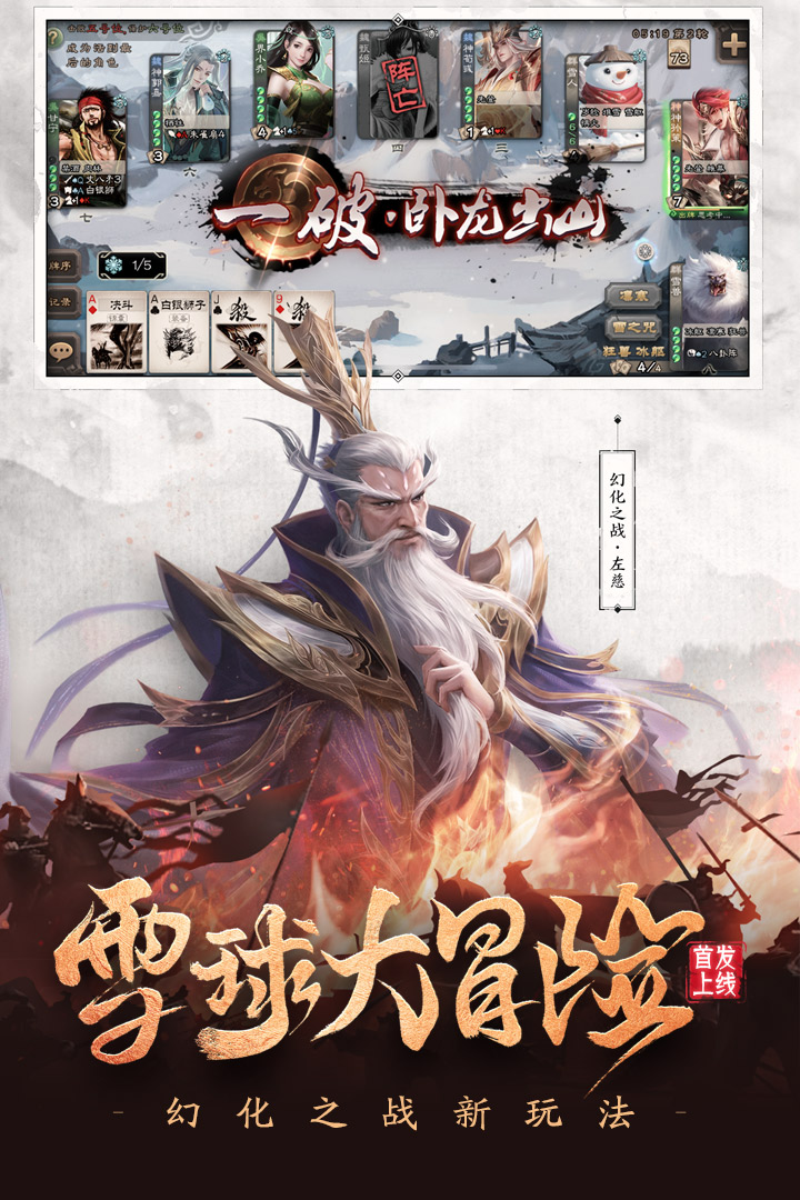 三國(guó)殺移動(dòng)版游卡官方版