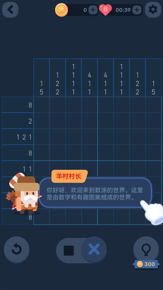 數(shù)涂不是數(shù)獨游戲