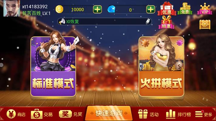 土豪贏三張官方版