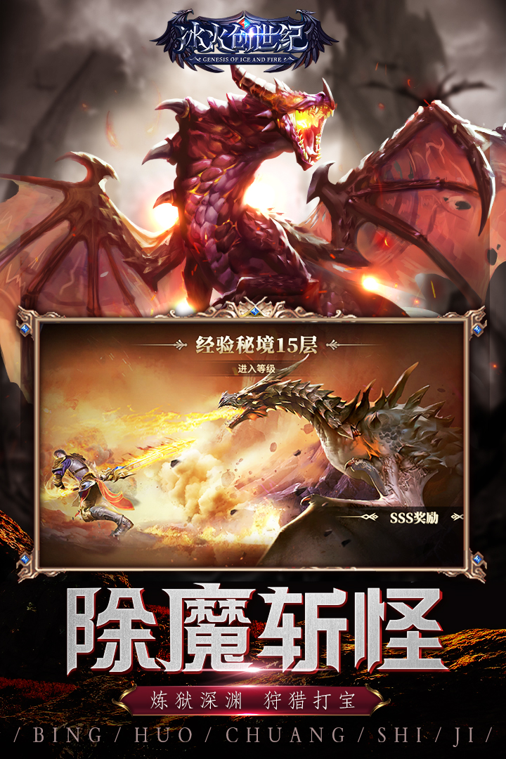 冰火創(chuàng)世紀(jì)手游官方版