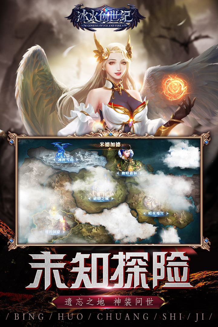 冰火創(chuàng)世紀(jì)手游官方版