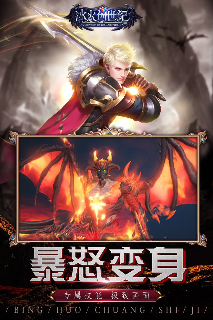 冰火創(chuàng)世紀(jì)手游官方版