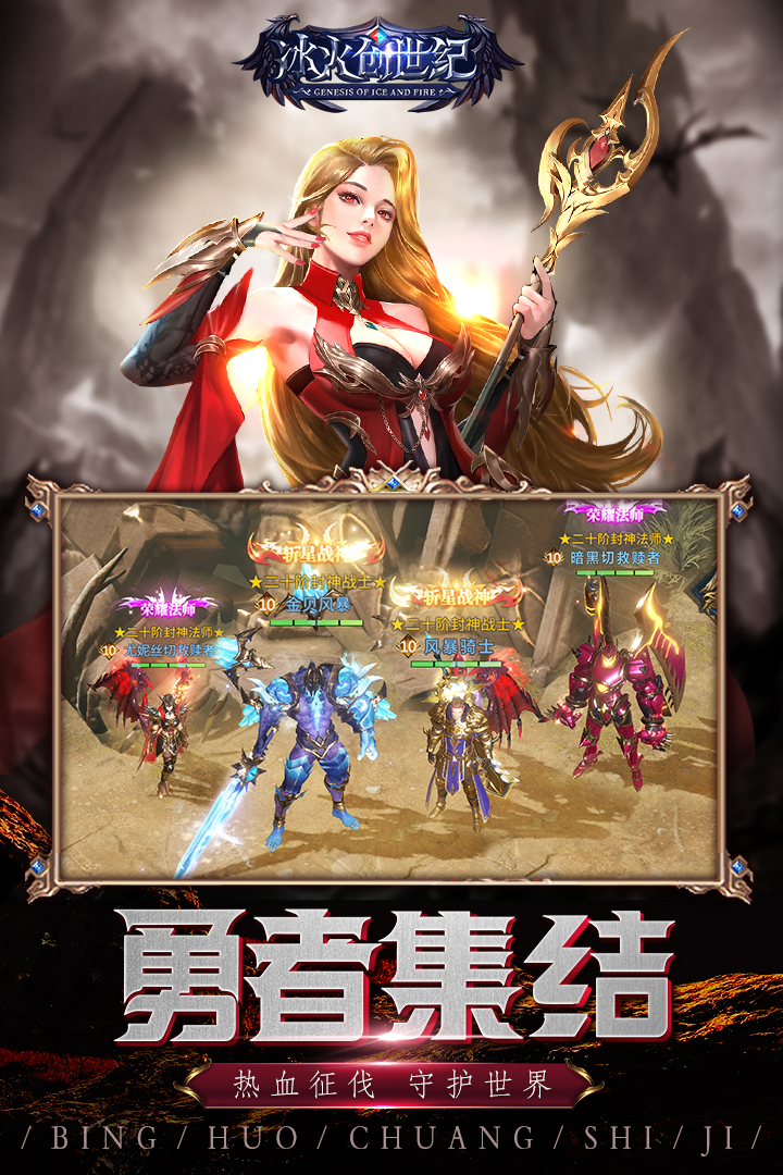 冰火創(chuàng)世紀(jì)手游官方版
