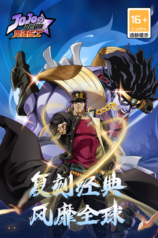 靈魂佐士手游安卓版