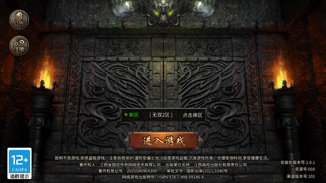 國(guó)民傳奇無(wú)雙官方版