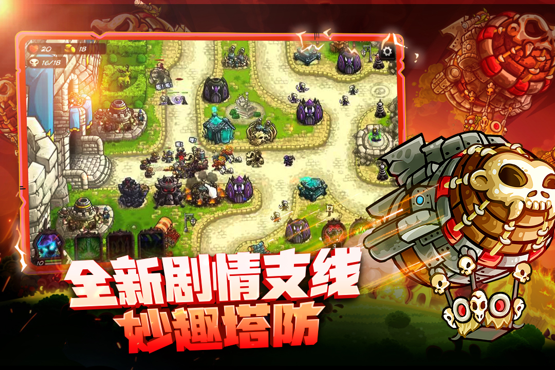 王國保衛(wèi)戰(zhàn)4手游最新版