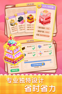 夢幻蛋糕店官方版