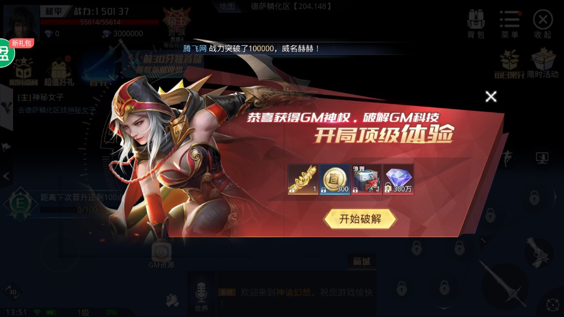 神諭幻想GM余額免支付版