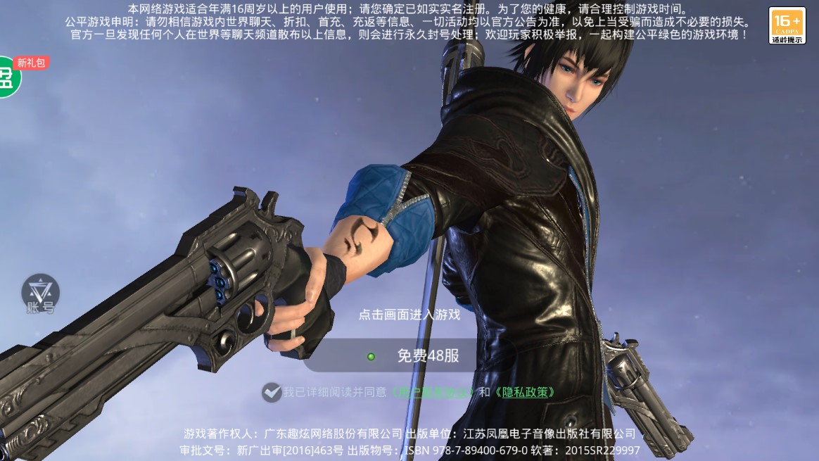 神諭幻想GM余額免支付版