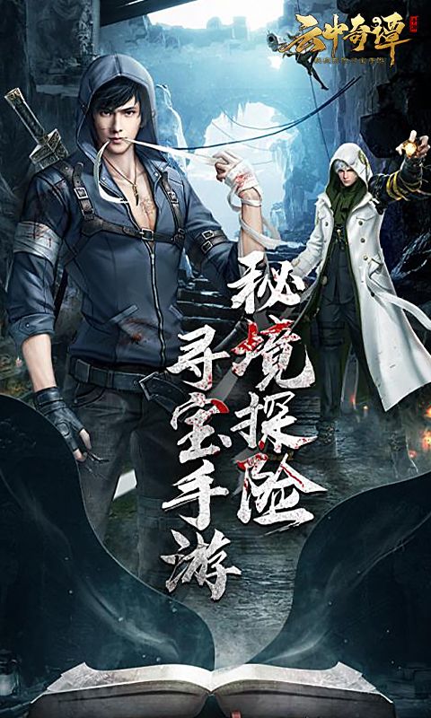 云中奇譚0.1折版