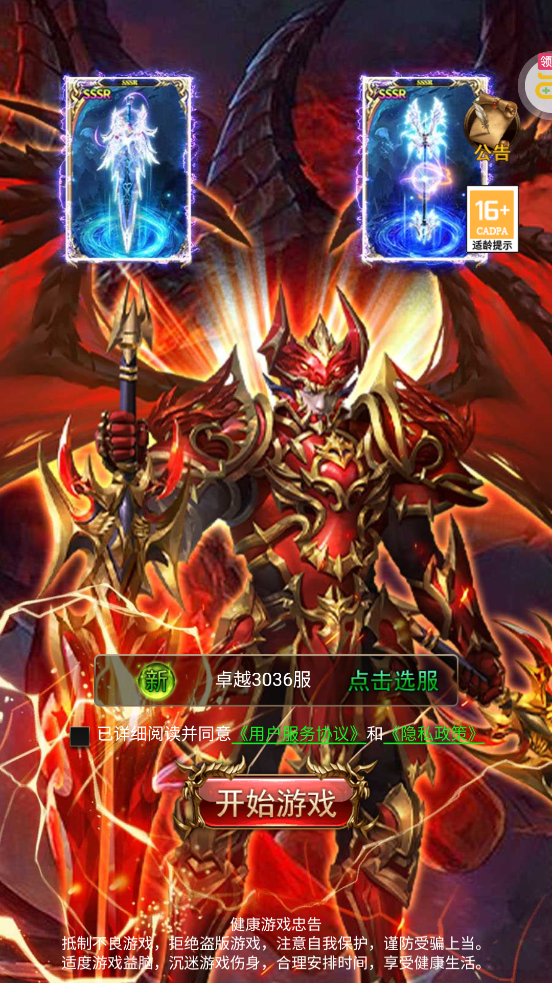 圣翼傳說送MU30萬充版