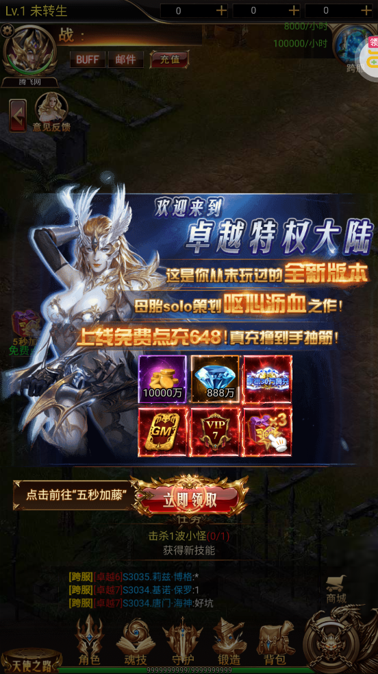 圣翼傳說送MU30萬充版