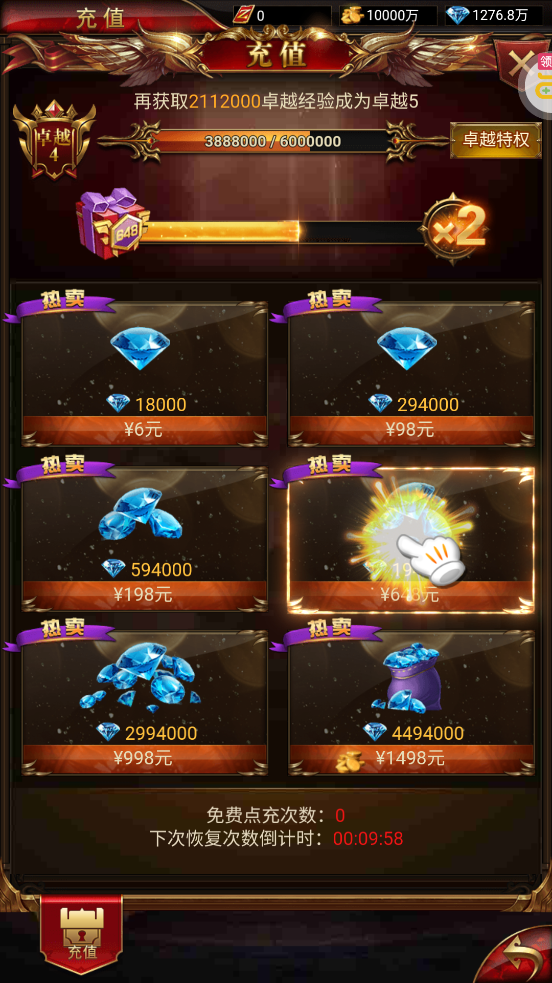 圣翼傳說送MU30萬充版