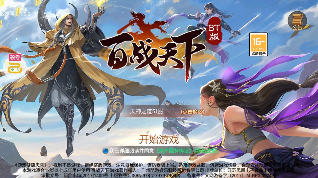 百戰(zhàn)天下免費(fèi)GM萬充版