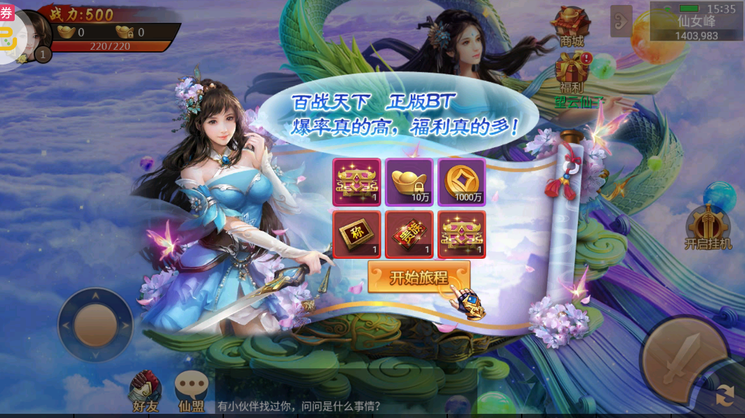 百戰(zhàn)天下免費(fèi)GM萬充版