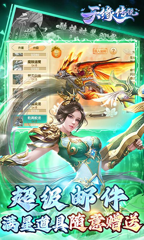 天緣傳說0.1折無限刷充版
