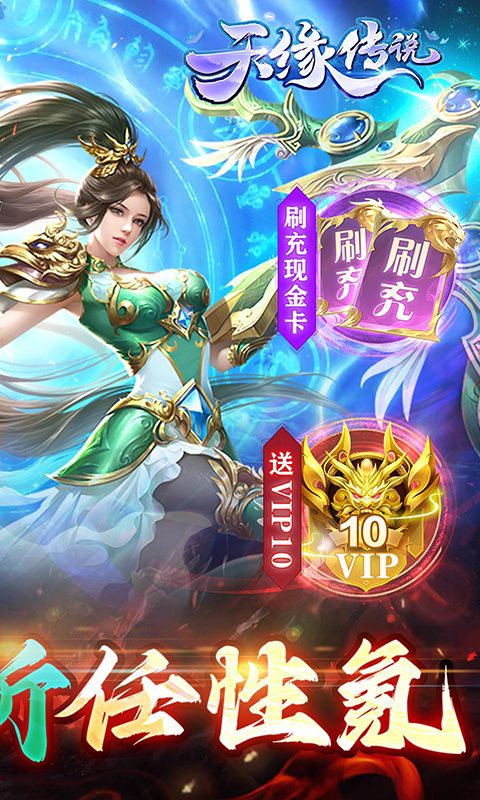 天緣傳說0.1折無限刷充版