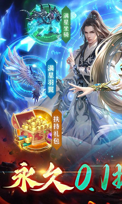 天緣傳說0.1折無限刷充版