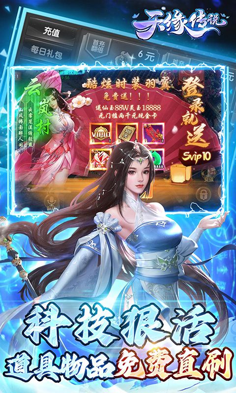 天緣傳說0.1折無限刷充版