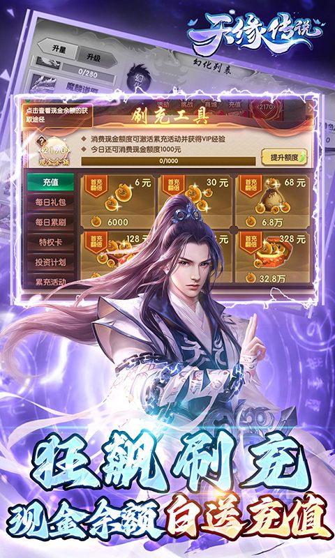 天緣傳說0.1折無限刷充版