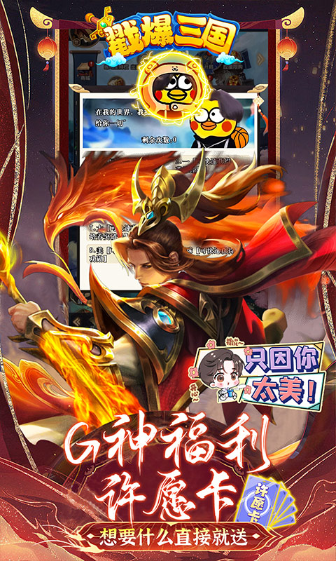 戳爆三國全民定制G你太美版
