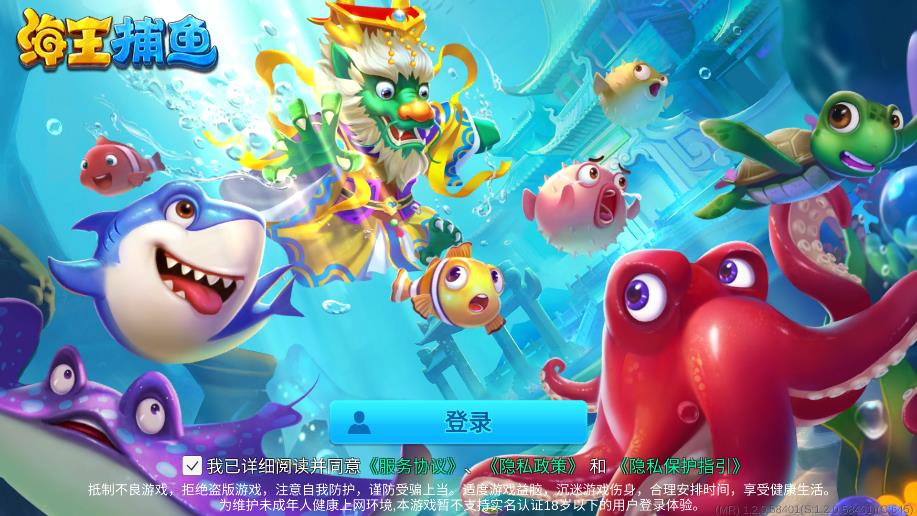 海王捕魚騰訊版