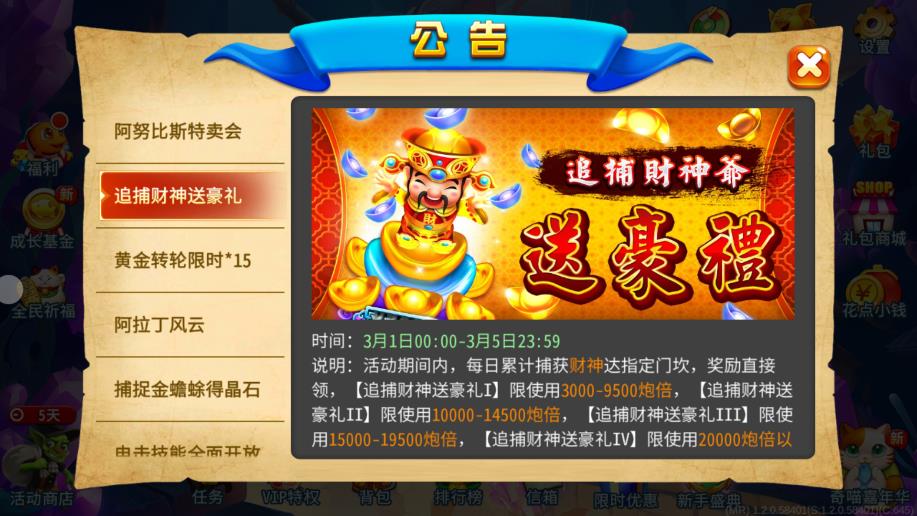 海王捕魚騰訊版