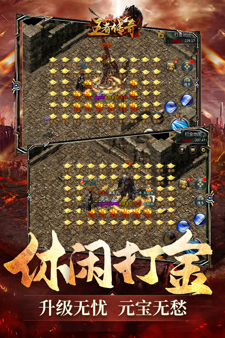 王者傳奇九游客戶端