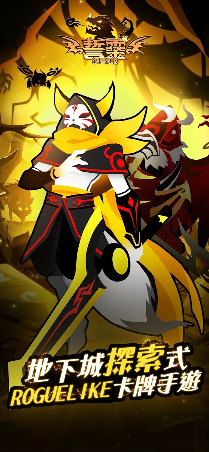 誓靈深淵傳說官方版( 誓靈:深淵傳說)