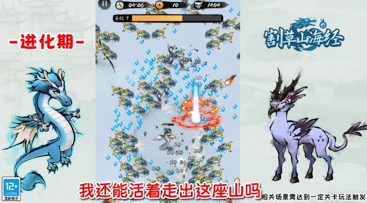 割草山海經(jīng)手游最新版