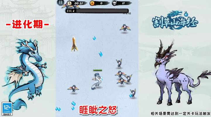 割草山海經(jīng)手游最新版