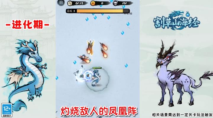 割草山海經(jīng)手游最新版