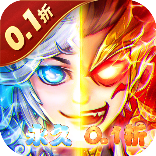 魏蜀吳0.1折版碾壓