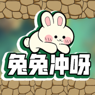 兔兔出發(fā)
