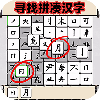 文字梗王游戲