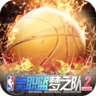 美職籃夢(mèng)之隊(duì)2加強(qiáng)版最新版