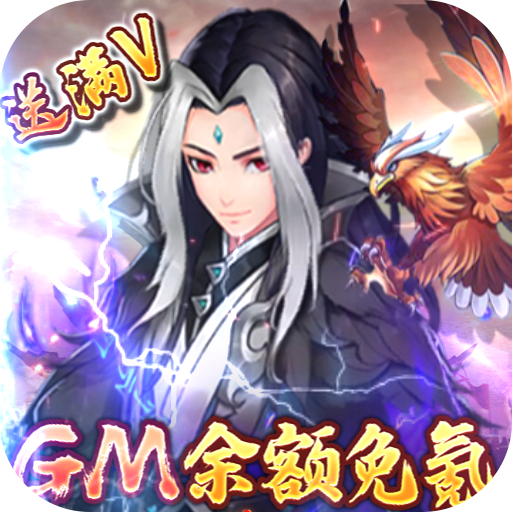 劍與江山GM免氪余額