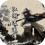 江湖逍遙傳官方版