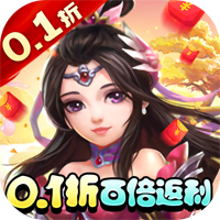 《西游記大話女兒國(guó)無限0.1折畢業(yè)大促》
