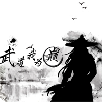 武道巔峰官方版