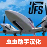 Uni飛行模擬器中文版