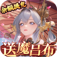 三國(guó)大領(lǐng)主魔將無(wú)限充版