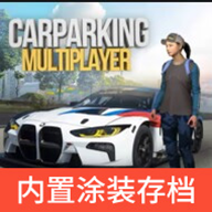 手動(dòng)擋停車場(chǎng)聯(lián)機(jī)版中文作弊菜單修改