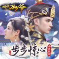 《叫我萬歲爺最新版》手游