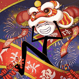 火柴人春節(jié)游戲
